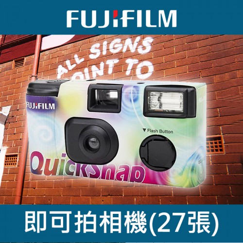 【補貨中11101】富士 simple Ace 即可拍 相機 Fujifilm 日版 歐洲 彩虹版 Quicksnap